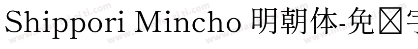Shippori Mincho 明朝体字体转换